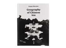 Geography of Chinese tea Sergey Shevelev 512 pages